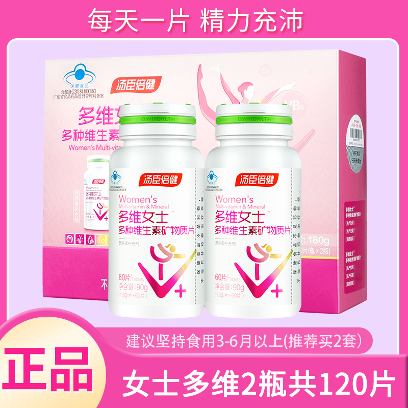 汤臣倍健女士多维多种复合维生素C锌硒片全族钙片成年综合ab女性
