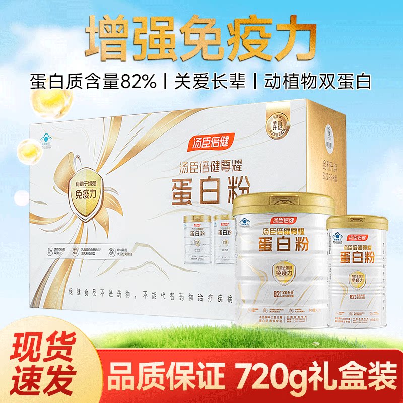 汤臣倍健尊耀蛋白粉礼盒加量中老年男女增强免疫力乳清蛋白营养粉