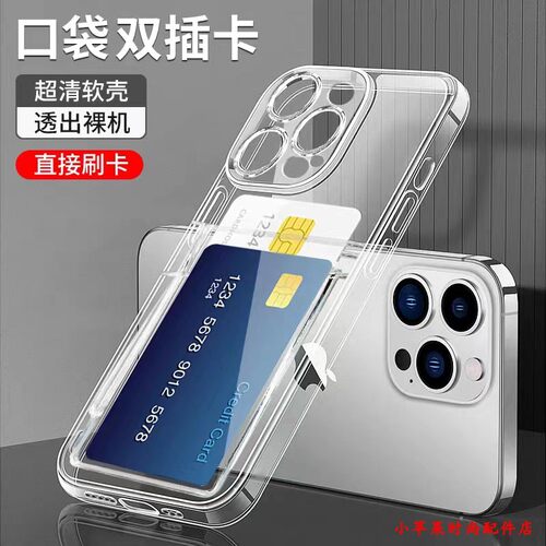 苹果iPhone15promax透明双插卡