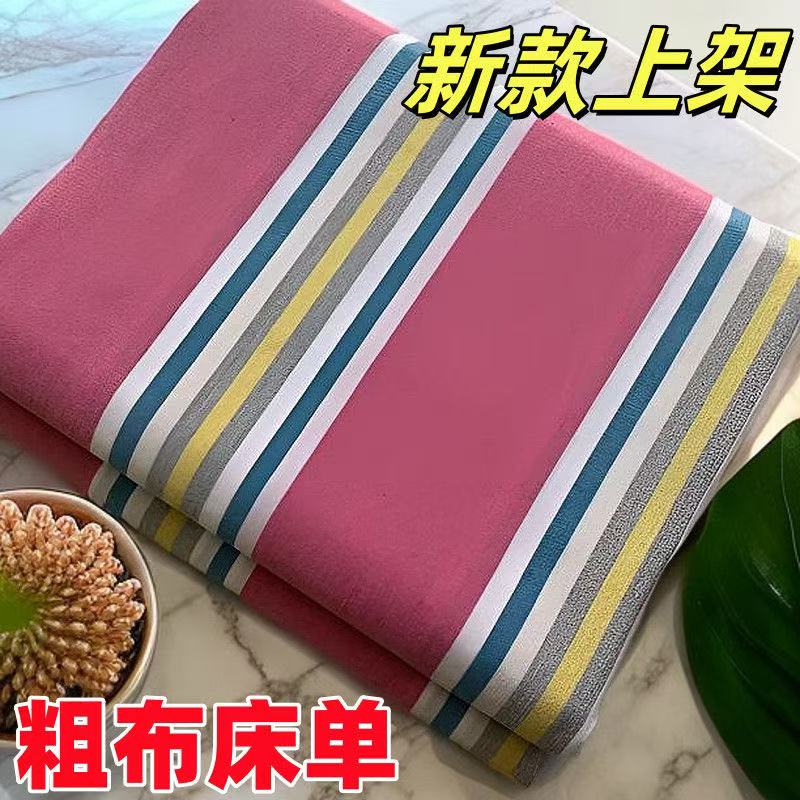 新品尾单加厚清凉条纹老粗布床单床单