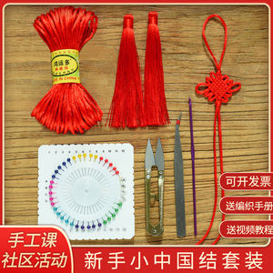 中国结材料包套装5号线绳子编织线手工课DIY工具组合套餐