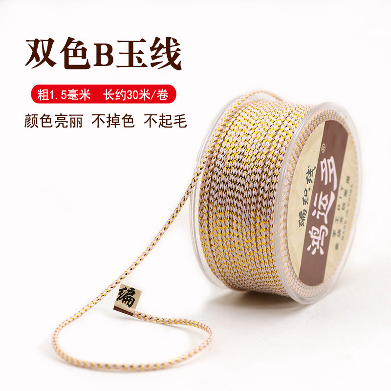 彩色标签挂绳衣服商标绳子母扣吊牌线金银丝线编手链的绳子 b玉线
