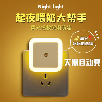 LED小夜灯光控感应新款节能护眼宝宝婴儿喂奶床头卧室睡眠灯插电