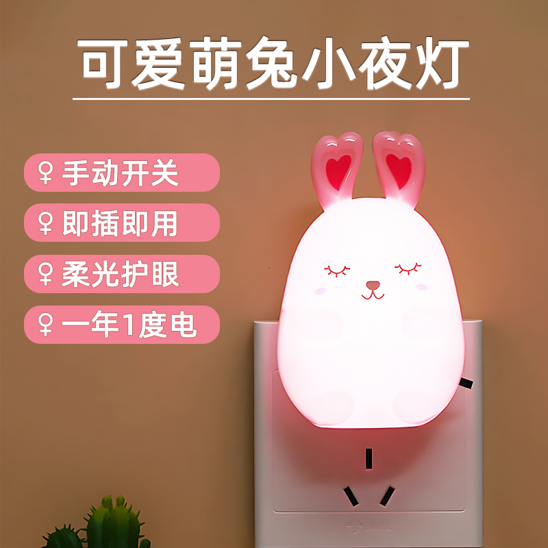 创意带开关护眼小夜灯节能卡通插电婴儿童起夜喂奶卧室睡眠灯床头