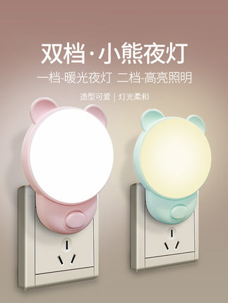 新款LED小夜灯节能插电开关婴儿喂奶起夜卧室睡眠床头可调光护眼