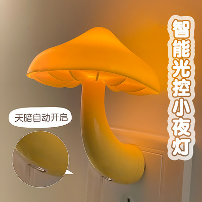 LED创意光控小夜灯新款插电感应节能护眼婴儿喂奶床头卧室睡眠灯