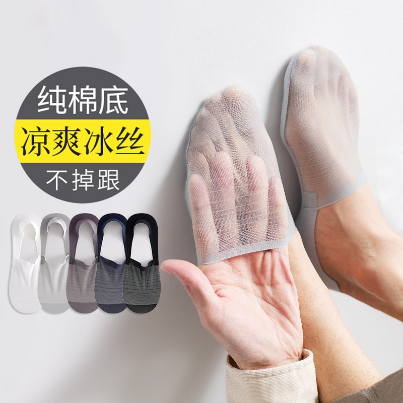 袜子男士夏季超薄款船袜男防滑不掉跟纯棉冰丝浅口隐形袜棉底后跟
