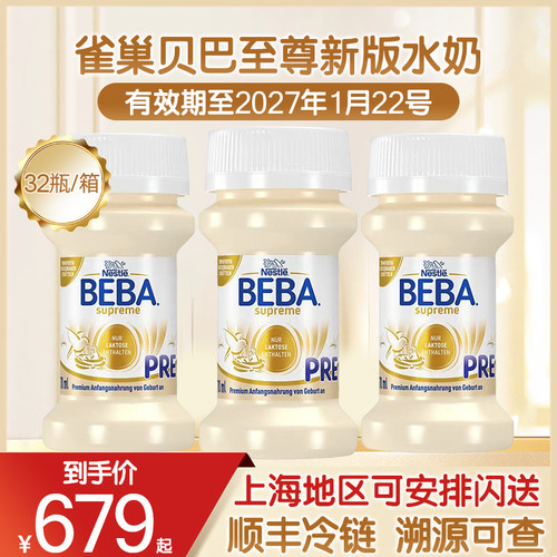 雀巢BEBA贝巴至尊婴幼儿配方6HMO PRE段液态液体水奶70ml32瓶