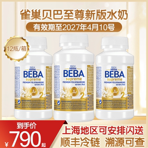 德国雀巢贝巴至尊新版水奶2段