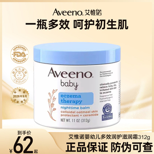 Aveeno艾维惟诺燕麦宝宝滋润儿童面霜婴儿润护保湿 润肤身体乳312g