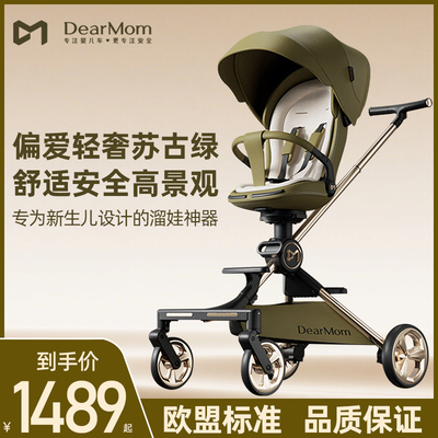 DearMom大白车高景观新生儿遛娃神器婴儿推车双向可坐躺便携折叠