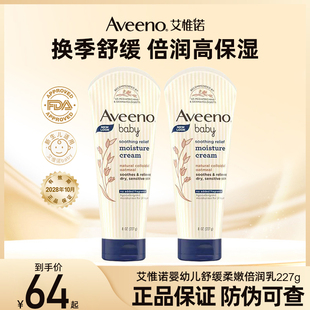 Aveeno艾惟维诺身体乳春夏燕麦滋润舒缓婴儿宝宝保湿 面霜润肤乳