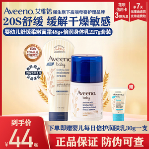Aveeno艾惟诺进口婴幼儿童冬天然燕麦滋润宝宝面霜深蓝舒缓润肤乳