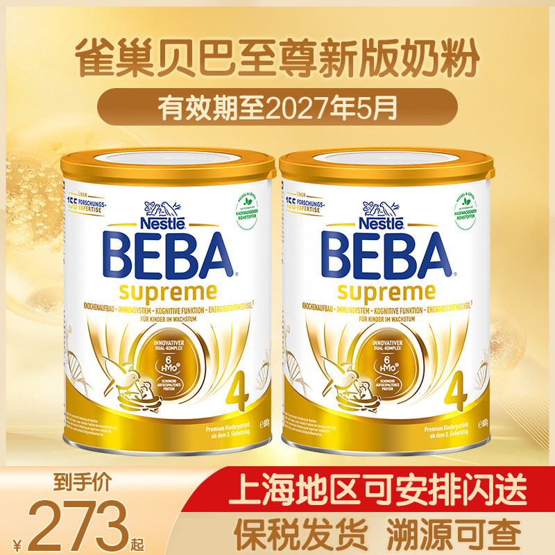 德国雀巢BEBA贝巴至尊新版六种HMO超高端儿童配方奶粉4段原装进口