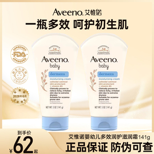 Aveeno艾维惟诺燕麦宝宝滋润儿童面霜婴儿润护保湿 润肤身体乳141g