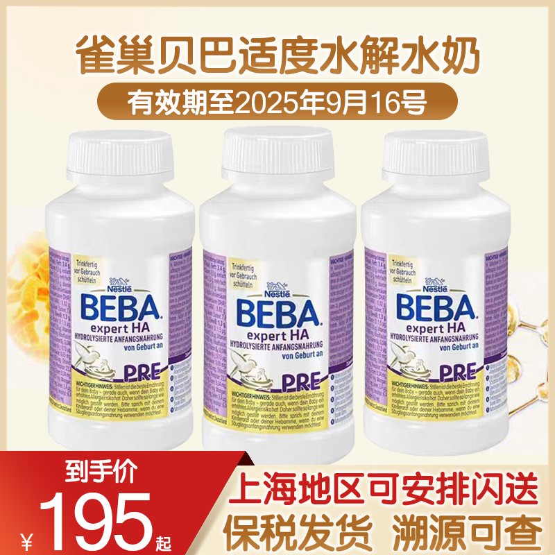 貝巴專業適度水解水奶