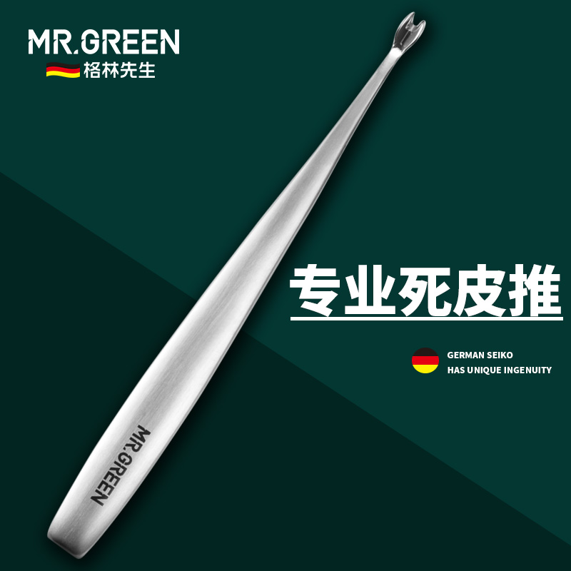 Mr.green德国锋利去死皮手指甲工具修指甲套装死皮叉推剪挫角质铲