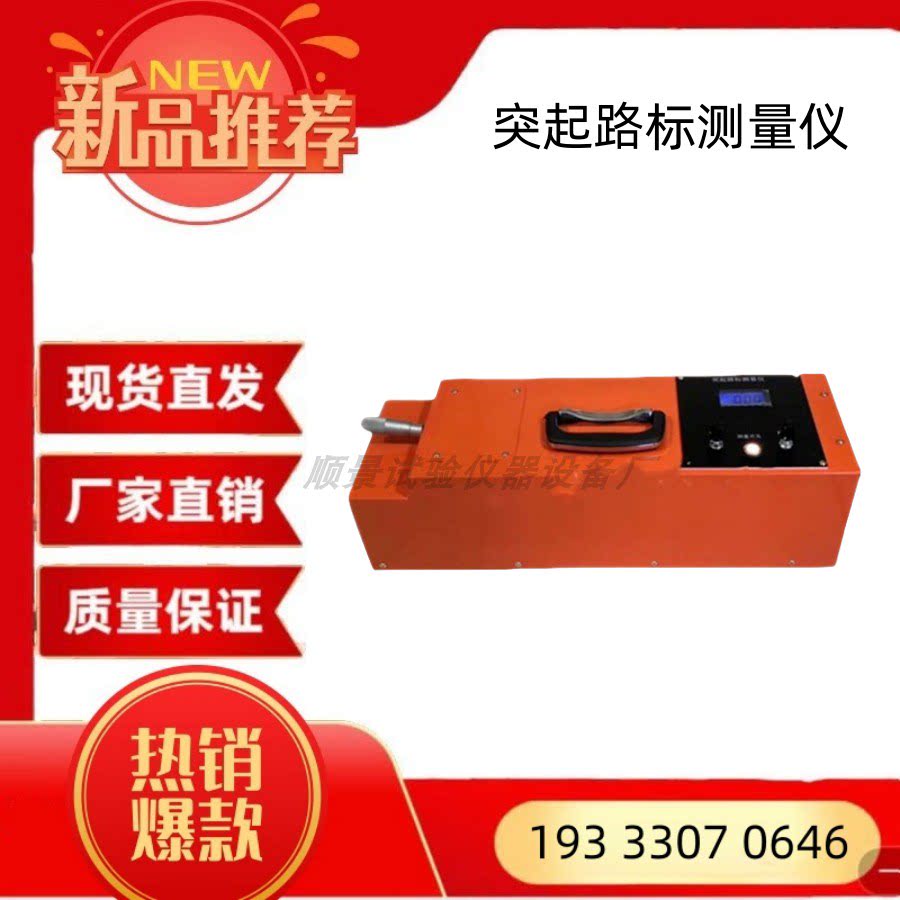 逆反射突起路标测试仪 STT-201A突起路标测量仪 突起路标测定仪