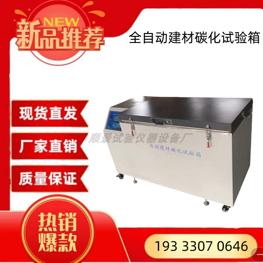TH-W型 全自动建材碳化试验箱 混凝土碳化试验设备