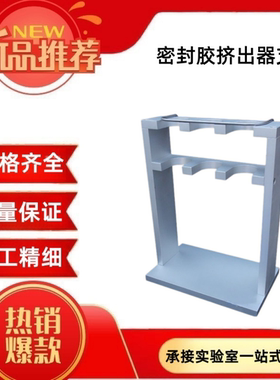 建筑密封材料结构胶挤出器挤出性250ml400黄铜ISO挤出器支架 现货