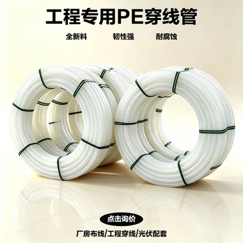 全新料多功能PE管（多种场景适用