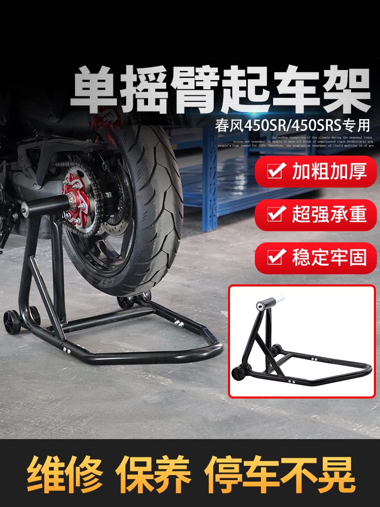 CFMOTO 450SR tək tərəfli arxa təkər üçün motosiklet dayağı