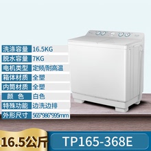 小天鹅16.5/15公斤大容量半自动双桶洗衣机宾馆家/商用TP165-368E