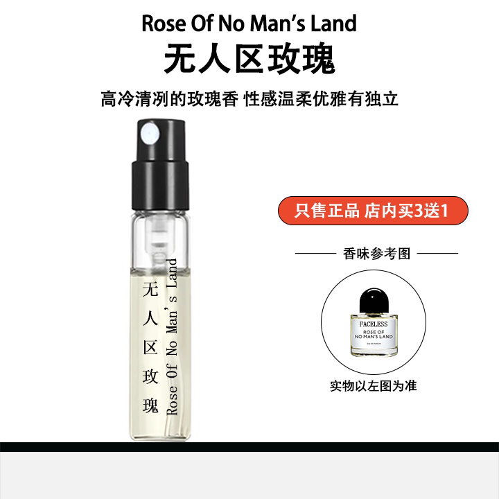 正品无人区玫瑰超级雪松香水小样