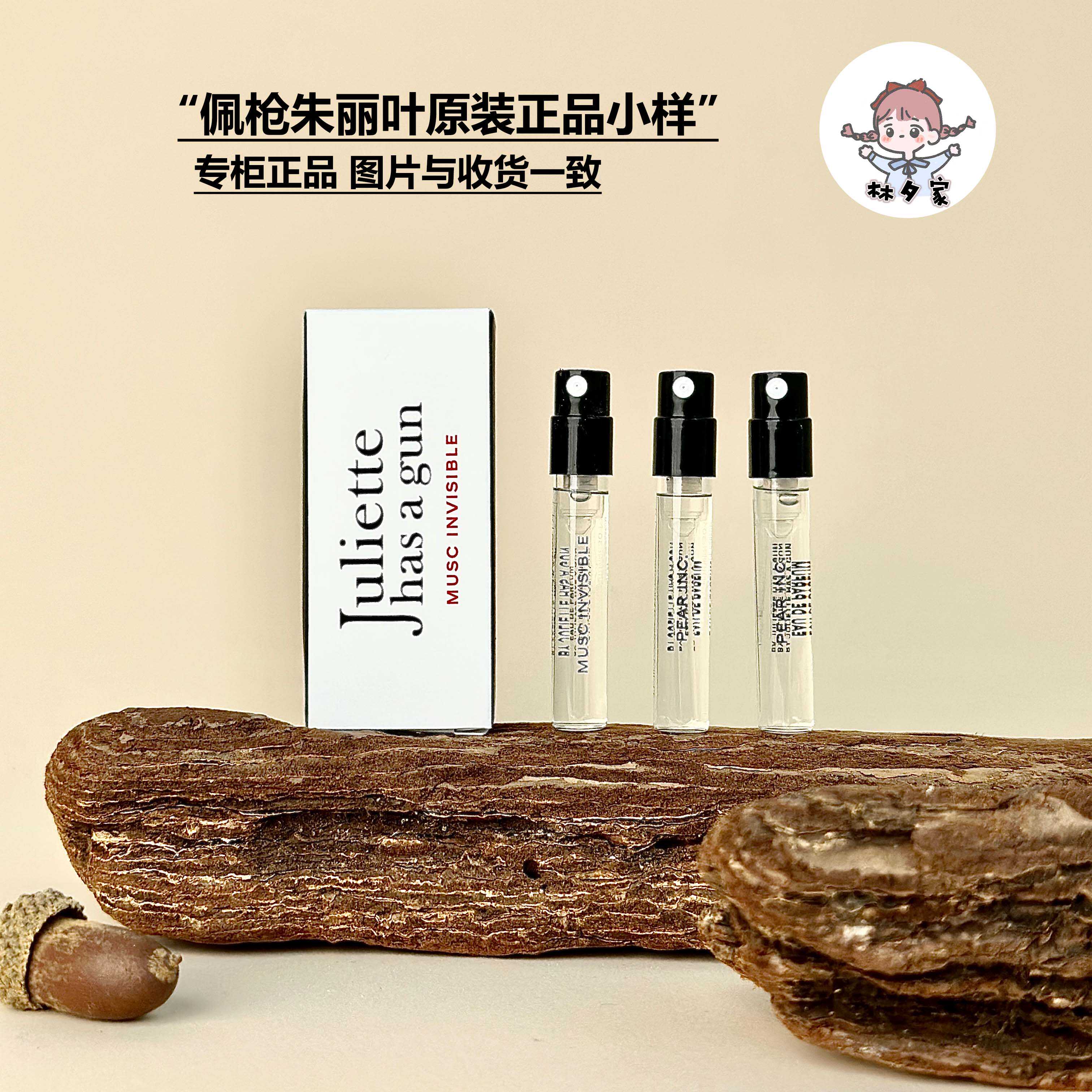 佩枪朱丽叶香水小样隐衫之欲一姐