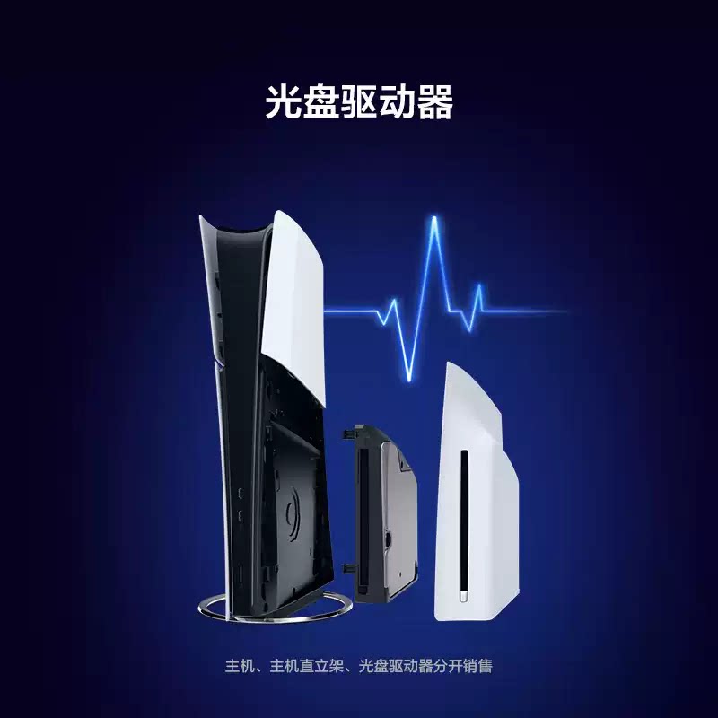索尼（SONY) PS5 PlayStation5 光盘驱动器 适用于轻薄版及Pro