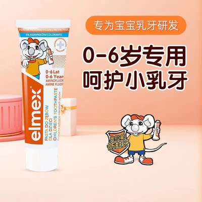 elmex艾美适儿童牙膏0-12岁