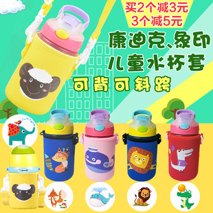 contigo儿童保温水杯套袋斜跨康迪克吸管可爱卡通象印保护套隔热