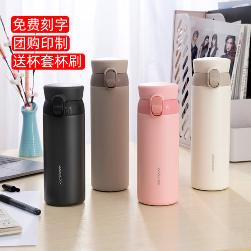 乐扣憧憬保温杯免费刻字