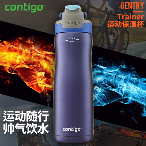 【清仓】contigo康迪克龙口锁扣直饮保温杯成人户外运动便携水杯