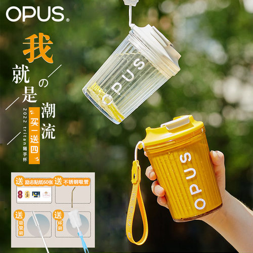 OPUS潮酷tritan咖啡杯