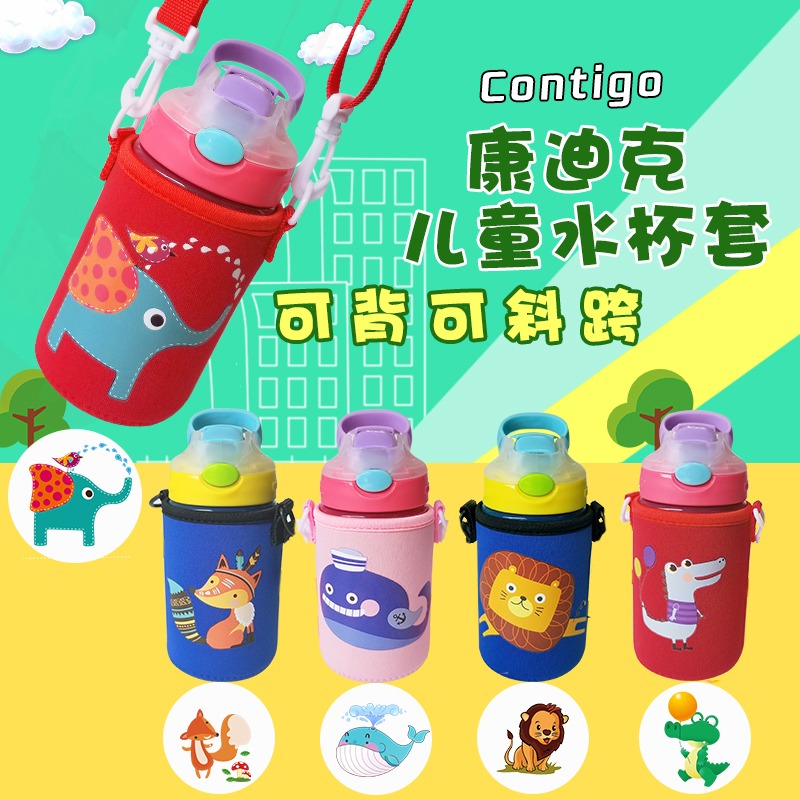 contigo¶ùͯˮ±¿É±³´ø±Ì׿µµÏ¿ËÎü¹Ü±¿¨Í¨Ë®ºøÌ×400 414 450ml
