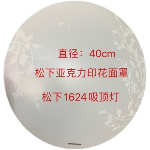 松下LED卧室客厅照明圆形金属灯盘印花面罩1624吸顶灯配件灯具
