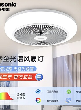 松下全光谱风扇灯LED护眼吸顶灯Ra95高显色IP40防蚊