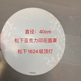 松下40cm亚克力吸顶灯罩1624花卉印花灯具配件替换罩