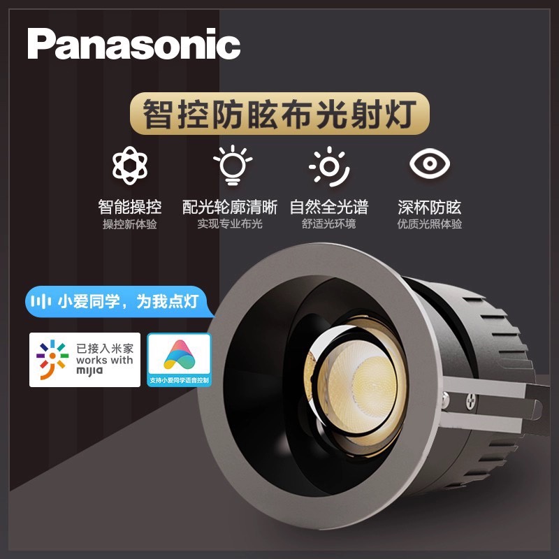松下新款LED深杯COB射灯卫生间客厅米家智能全光谱防眩光洗墙灯