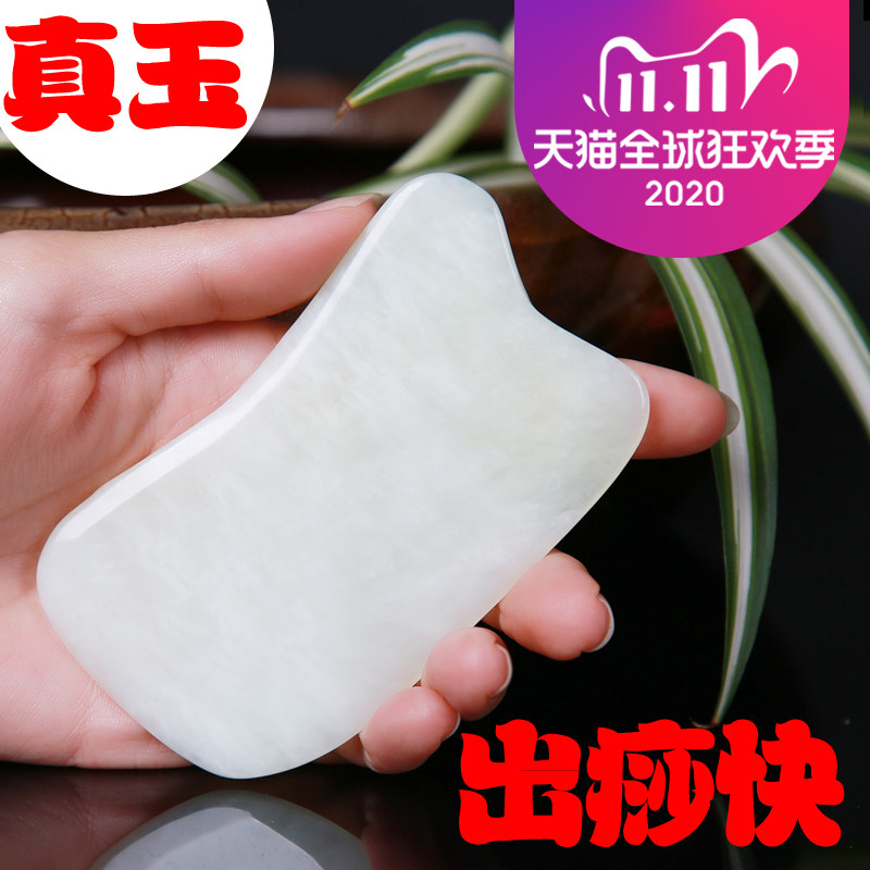 天然玉石刮痧板套装 面部 后背 身体 背部 大号 加厚 出痧快 刻字