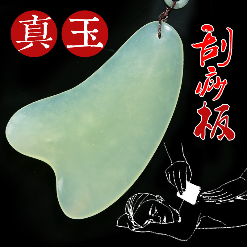 天然岫玉 玉石刮痧板套装 眼部面部脸部全身瘦脸瘦腿美容 非 牛角