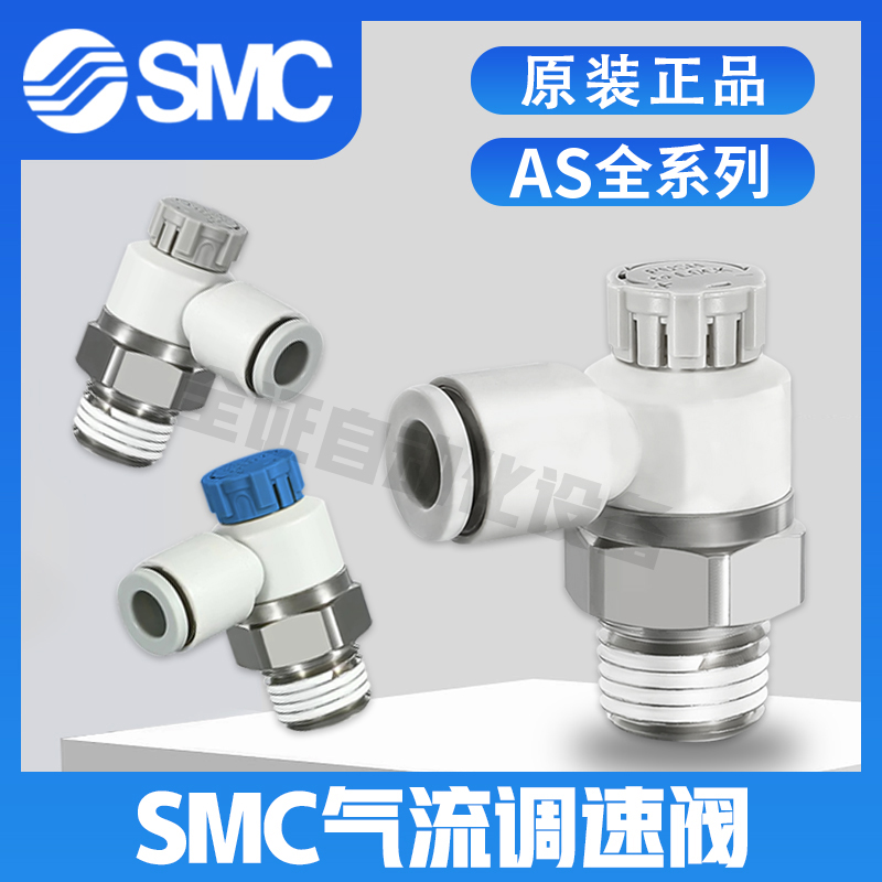SMC调速阀AS-F6-01/02/03/04促销