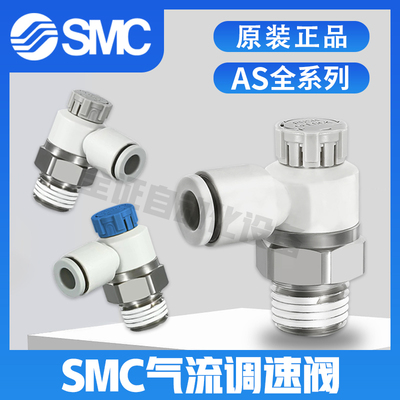 SMC调速阀AS-F6-01/02/03/04促销