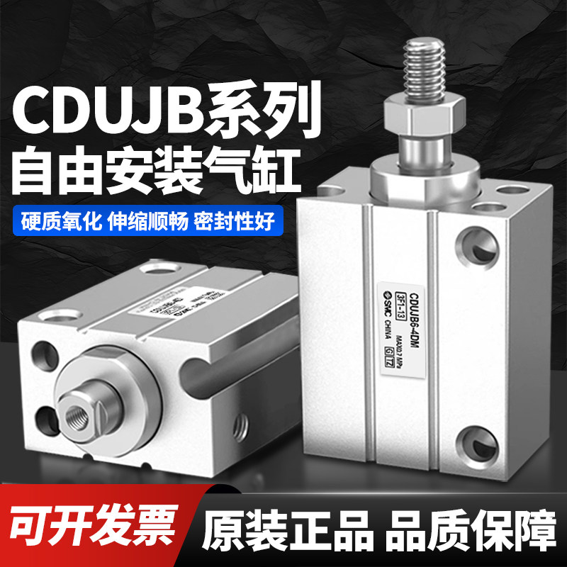 SMC小型自由安装气缸CDUJB6-8DM