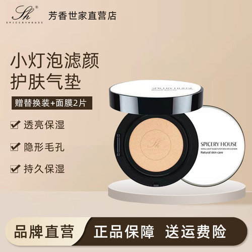 孕妇可用芳香世家养肤气垫BB霜