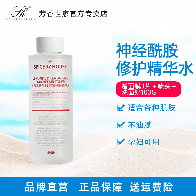 芳香世家新品屏障修护精华水升级版大水湿敷补水旗舰店正品爽肤水