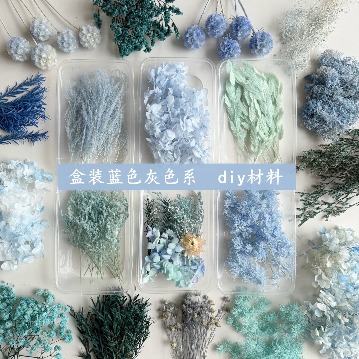 永生花干花DIY材料蓝色灰色系大全 团建活动花艺课手工礼物花料包