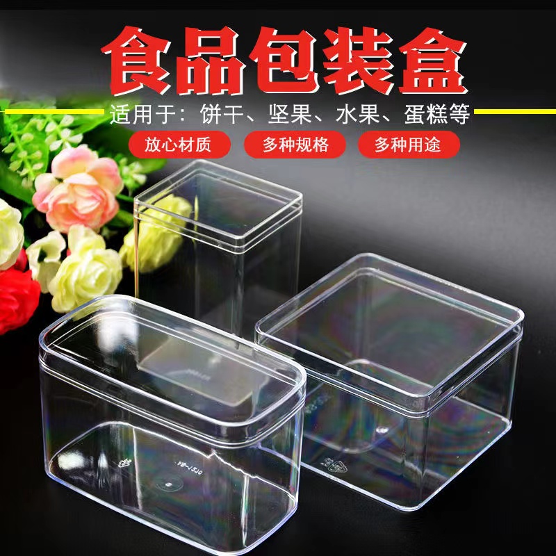 烘焙透明塑料杯子带盖食品一次性包装盒饼干包装方形盒子有盖-封面