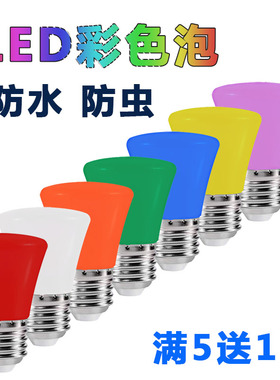 LED彩色E27灯泡灯笼节能灯ktv红光绿蓝暖黄橙粉紫色直播装饰酒吧